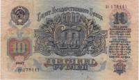 (серия    АА-ЯЯ) Банкнота СССР 1957 год 10 рублей   15 лент в гербе, 1957 год XF